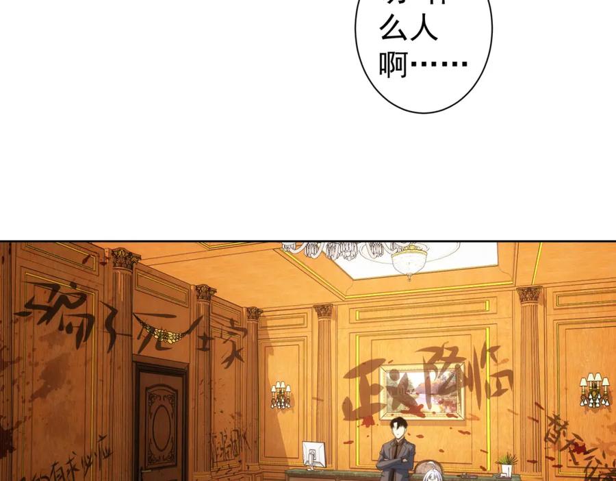我能看到成功率 第260话 该来的迟早会来 第60页