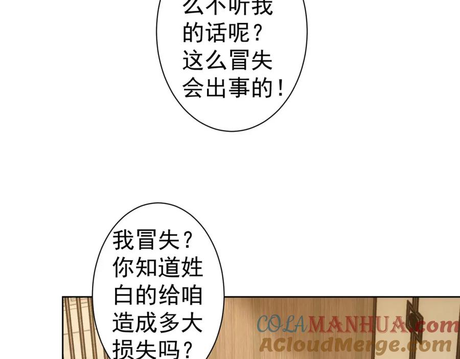 我能看到成功率 第260话 该来的迟早会来 第81页