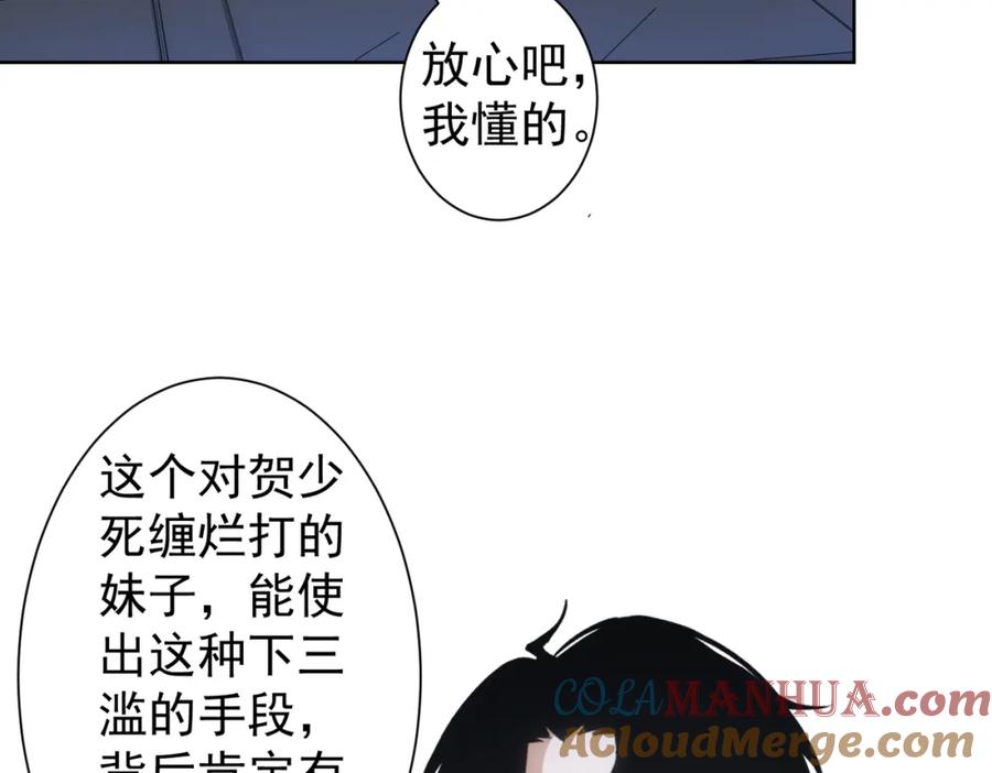 我能看到成功率 第260话 该来的迟早会来 第9页
