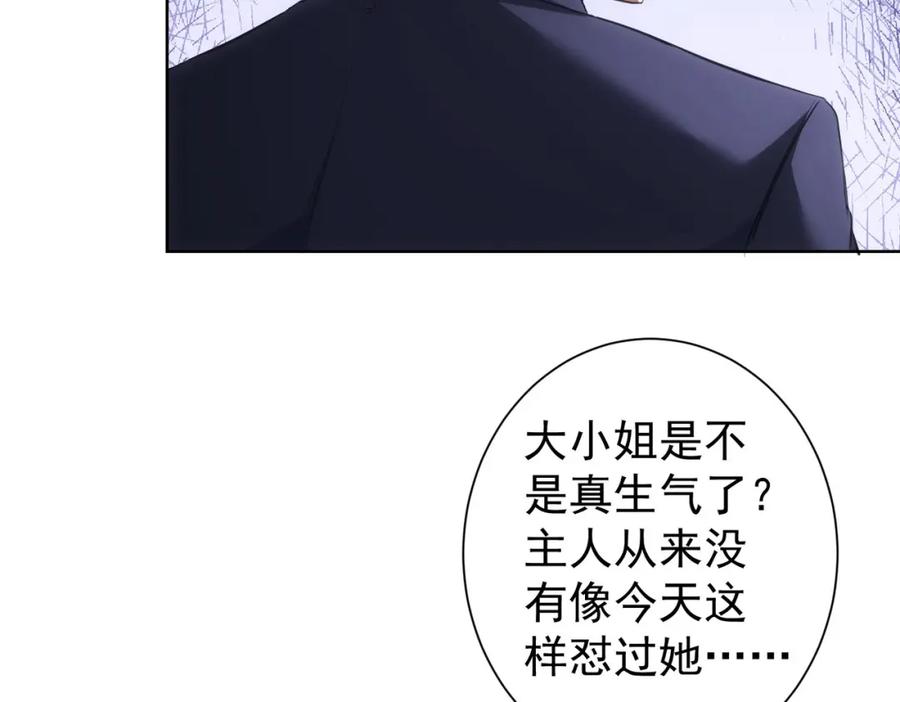 我能看到成功率 第260话 该来的迟早会来 第102页