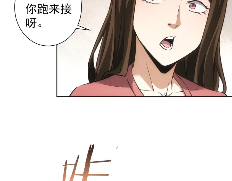 我能看到成功率 第261话 豪杰爹妈 第62页