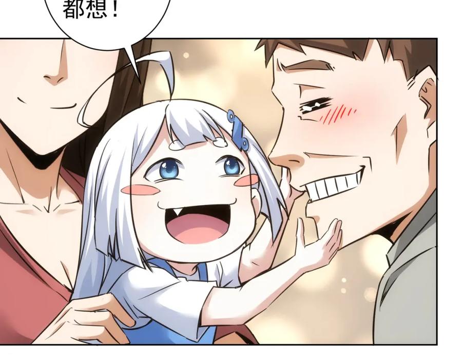 我能看到成功率 第261话 豪杰爹妈 第70页