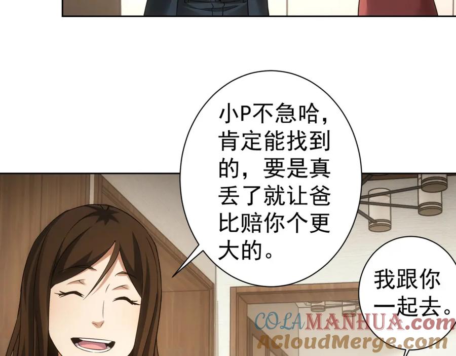 我能看到成功率 第261话 豪杰爹妈 第105页