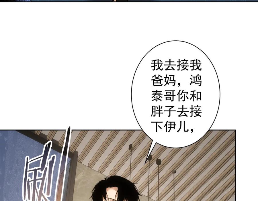 我能看到成功率 第261话 豪杰爹妈 第24页