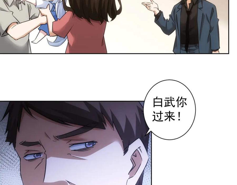 我能看到成功率 第261话 豪杰爹妈 第75页