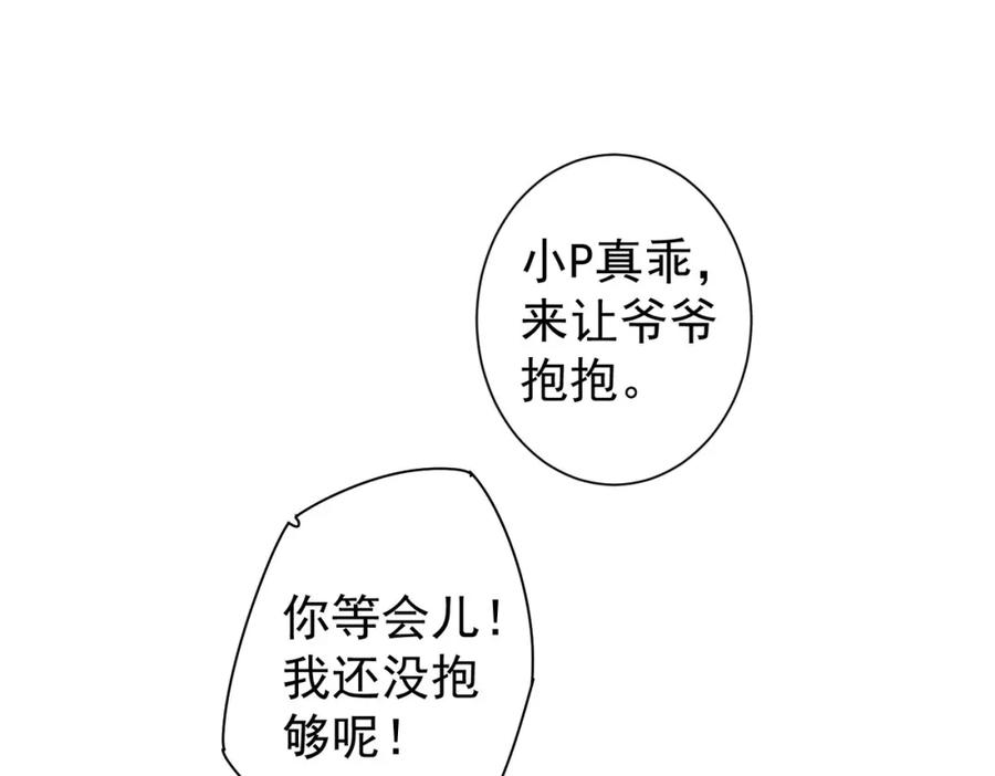 我能看到成功率 第261话 豪杰爹妈 第71页