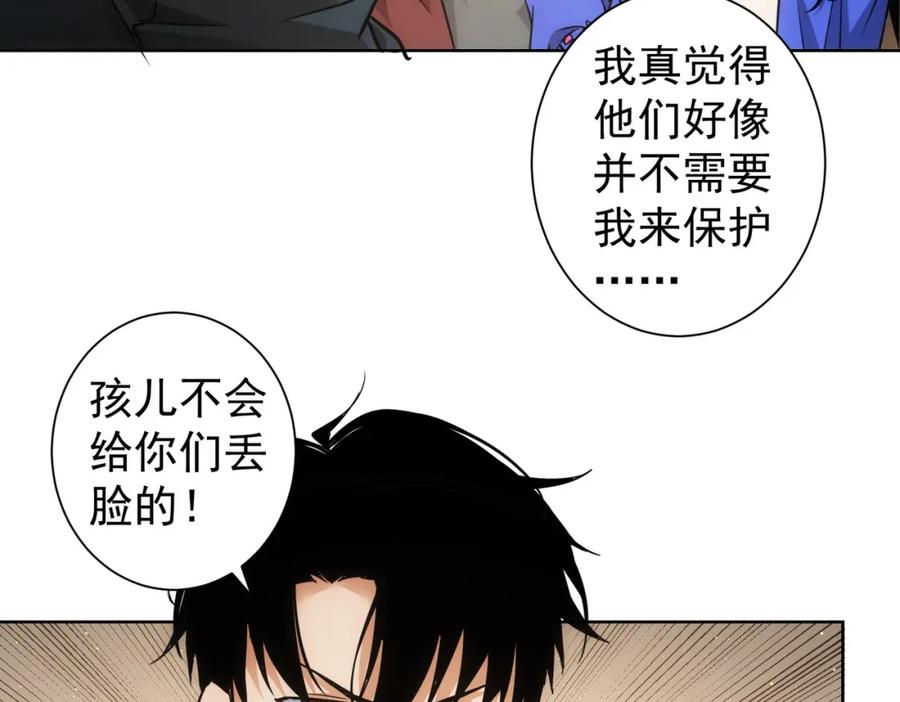 我能看到成功率 第261话 豪杰爹妈 第111页