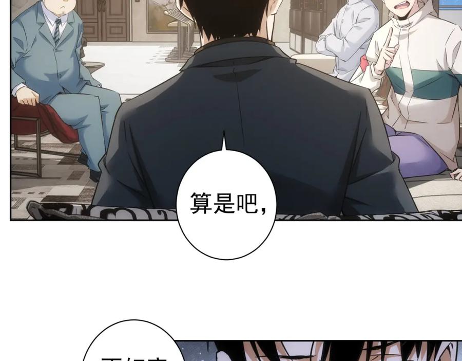 我能看到成功率 第261话 豪杰爹妈 第10页