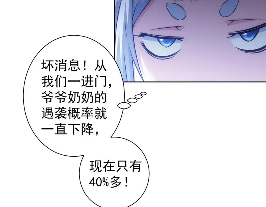 我能看到成功率 第261话 豪杰爹妈 第95页