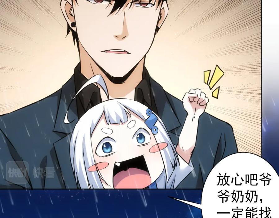 我能看到成功率 第261话 豪杰爹妈 第112页