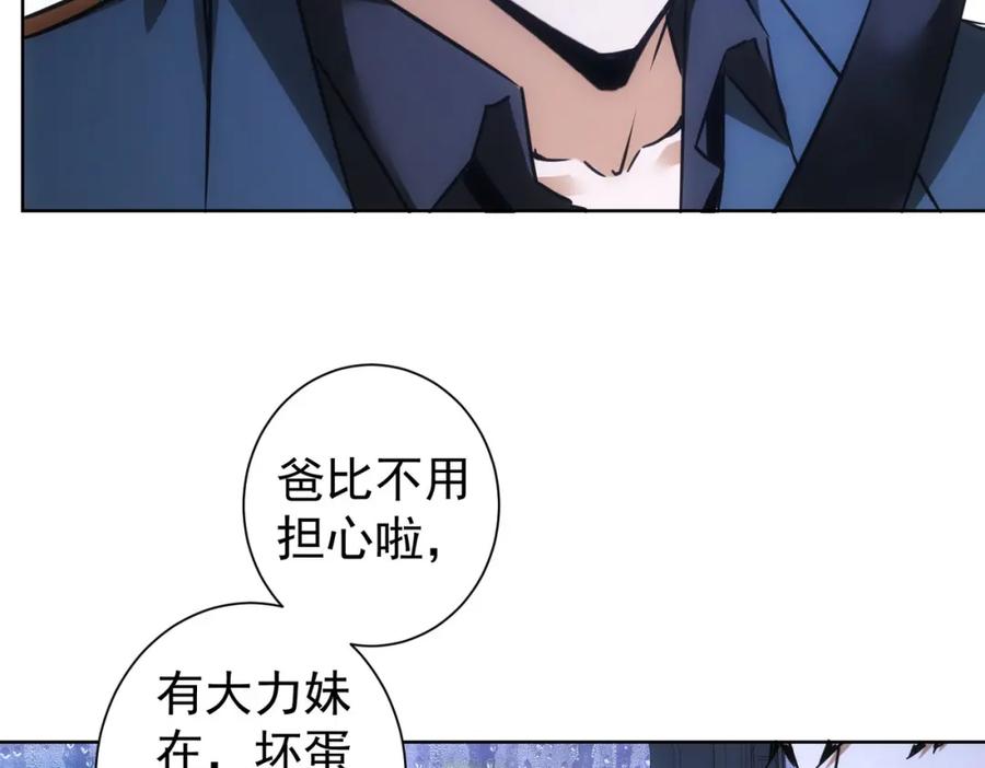 我能看到成功率 第261话 豪杰爹妈 第54页