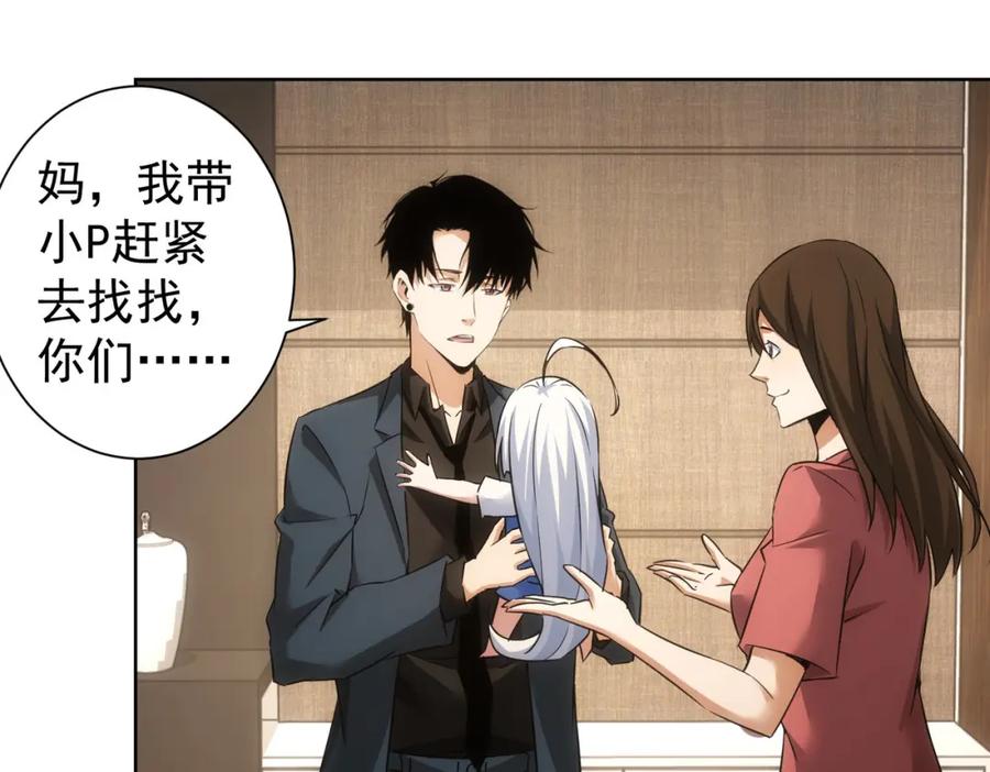 我能看到成功率 第261话 豪杰爹妈 第104页