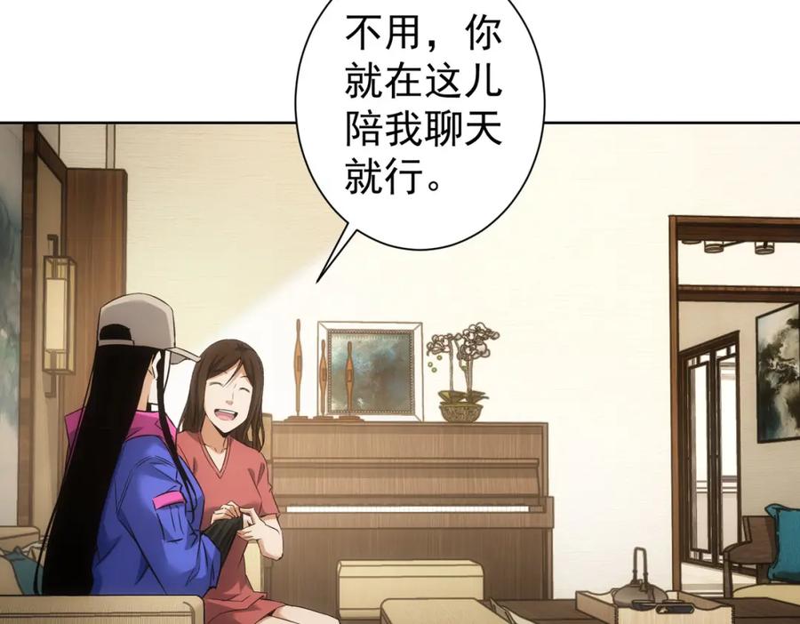 我能看到成功率 第261话 豪杰爹妈 第60页