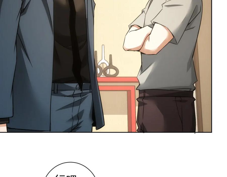 我能看到成功率 第261话 豪杰爹妈 第84页