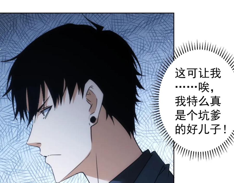 我能看到成功率 第261话 豪杰爹妈 第91页