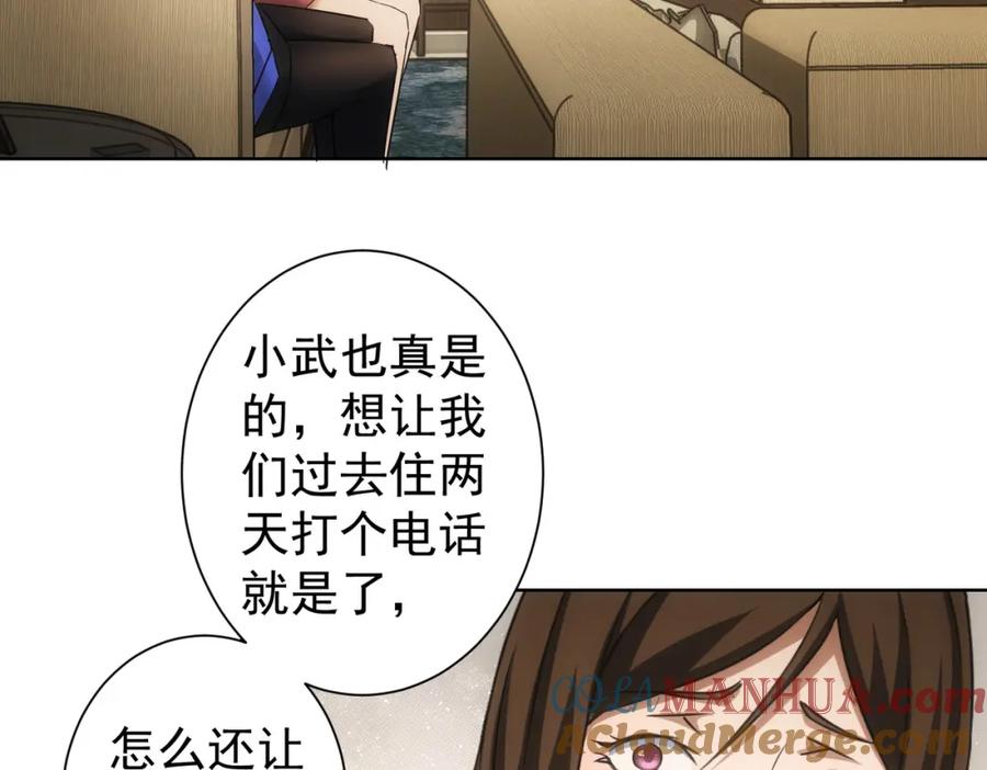 我能看到成功率 第261话 豪杰爹妈 第61页
