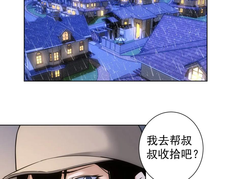 我能看到成功率 第261话 豪杰爹妈 第58页
