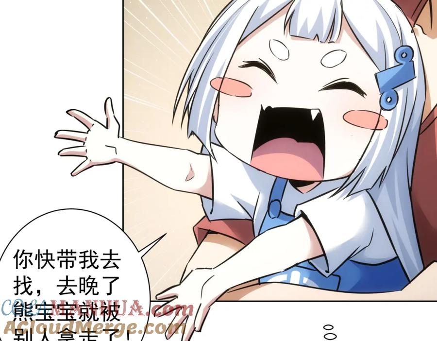 我能看到成功率 第261话 豪杰爹妈 第101页