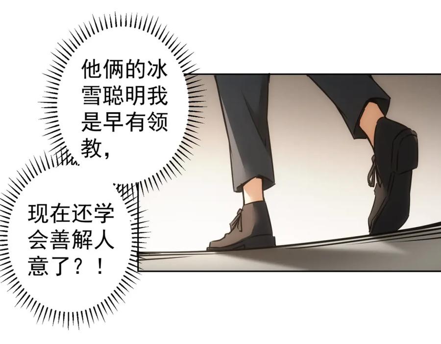 我能看到成功率 第261话 豪杰爹妈 第90页