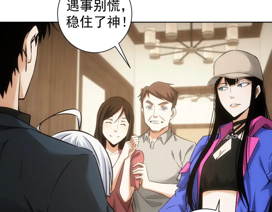 我能看到成功率 第261话 豪杰爹妈 第110页