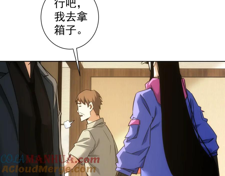 我能看到成功率 第261话 豪杰爹妈 第85页
