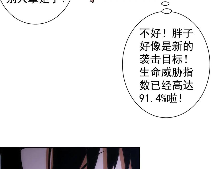 我能看到成功率 第261话 豪杰爹妈 第102页