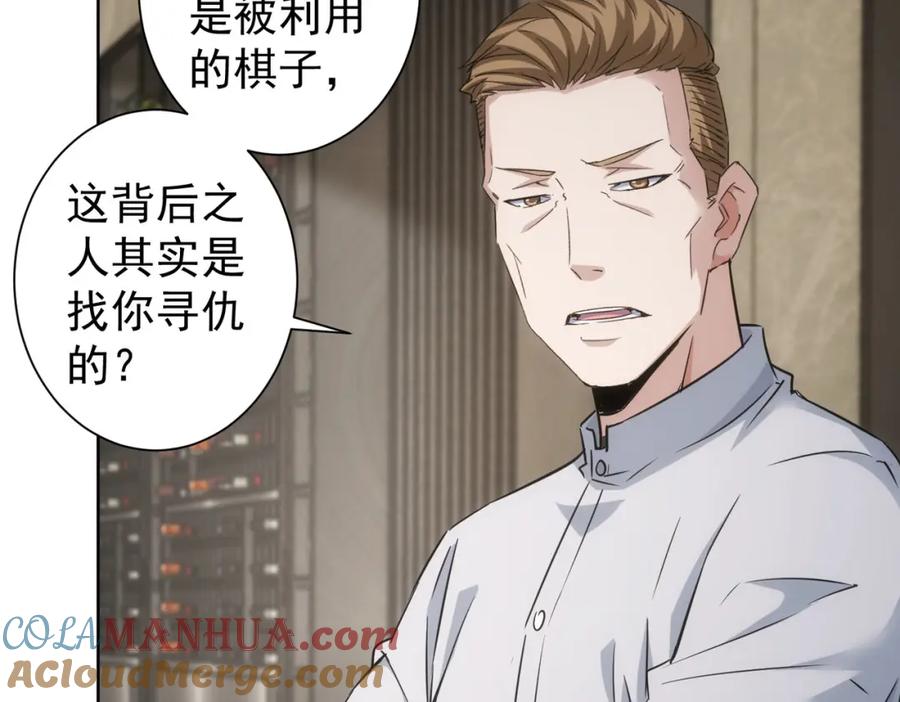 我能看到成功率 第261话 豪杰爹妈 第13页