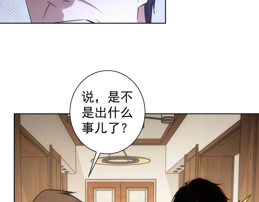 我能看到成功率 第261话 豪杰爹妈 第76页
