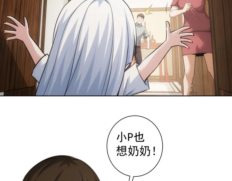 我能看到成功率 第261话 豪杰爹妈 第67页