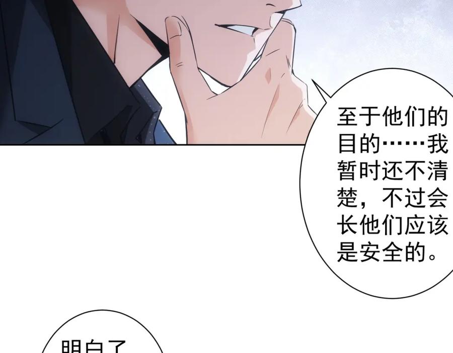 我能看到成功率 第261话 豪杰爹妈 第16页