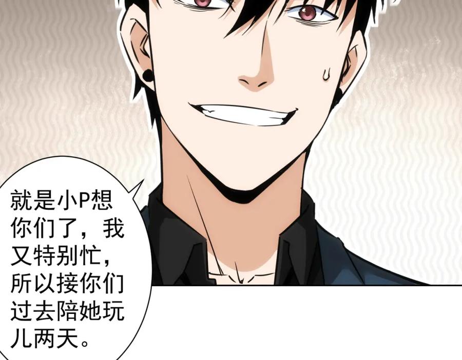 我能看到成功率 第261话 豪杰爹妈 第79页