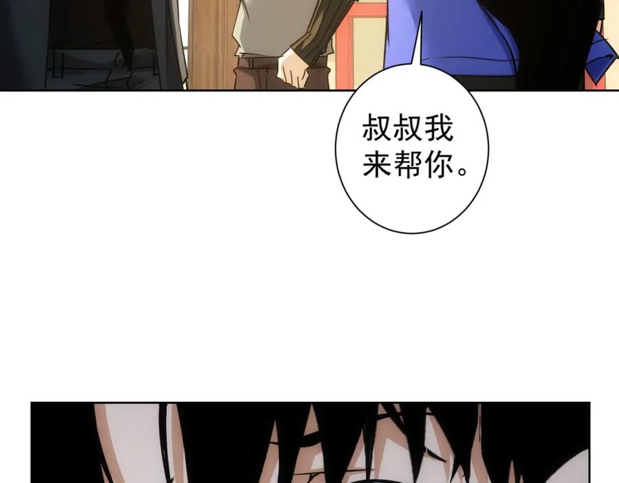 我能看到成功率 第261话 豪杰爹妈 第86页