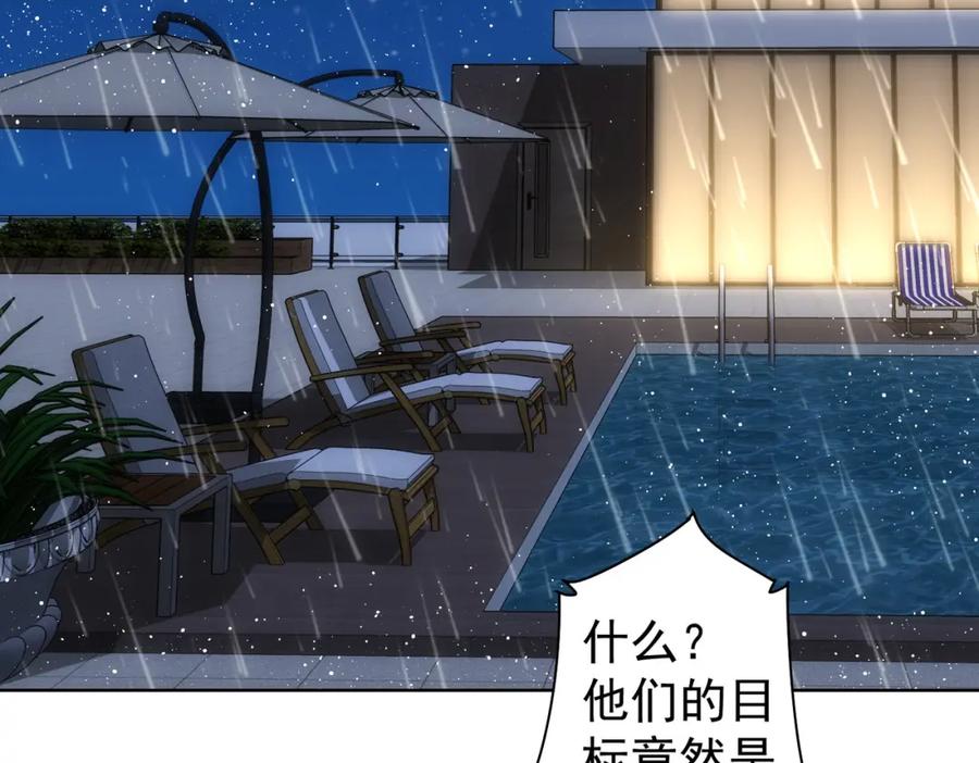 我能看到成功率 第261话 豪杰爹妈 第7页