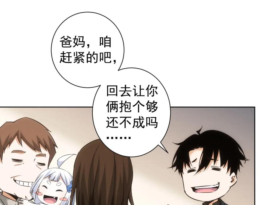 我能看到成功率 第261话 豪杰爹妈 第74页