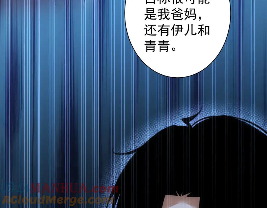我能看到成功率 第261话 豪杰爹妈 第21页
