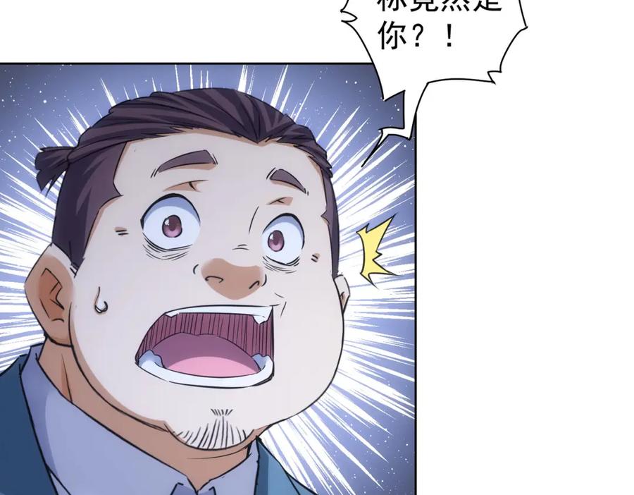 我能看到成功率 第261话 豪杰爹妈 第8页