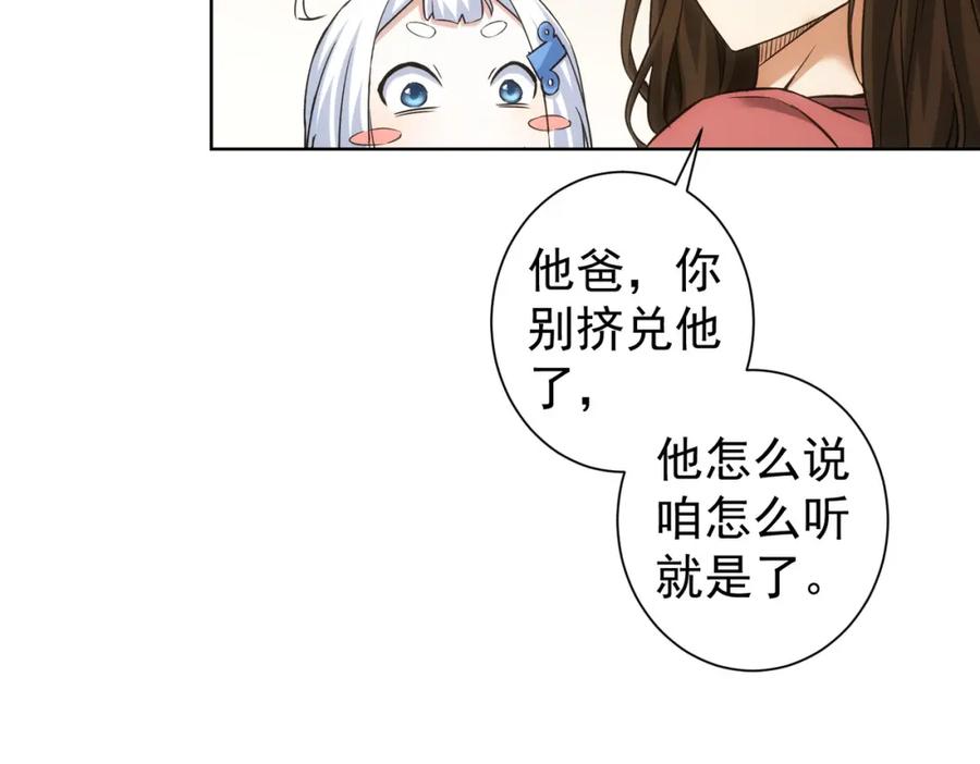 我能看到成功率 第261话 豪杰爹妈 第82页