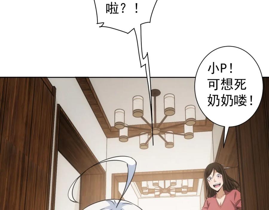 我能看到成功率 第261话 豪杰爹妈 第66页