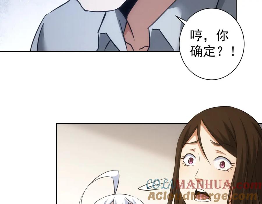我能看到成功率 第261话 豪杰爹妈 第81页