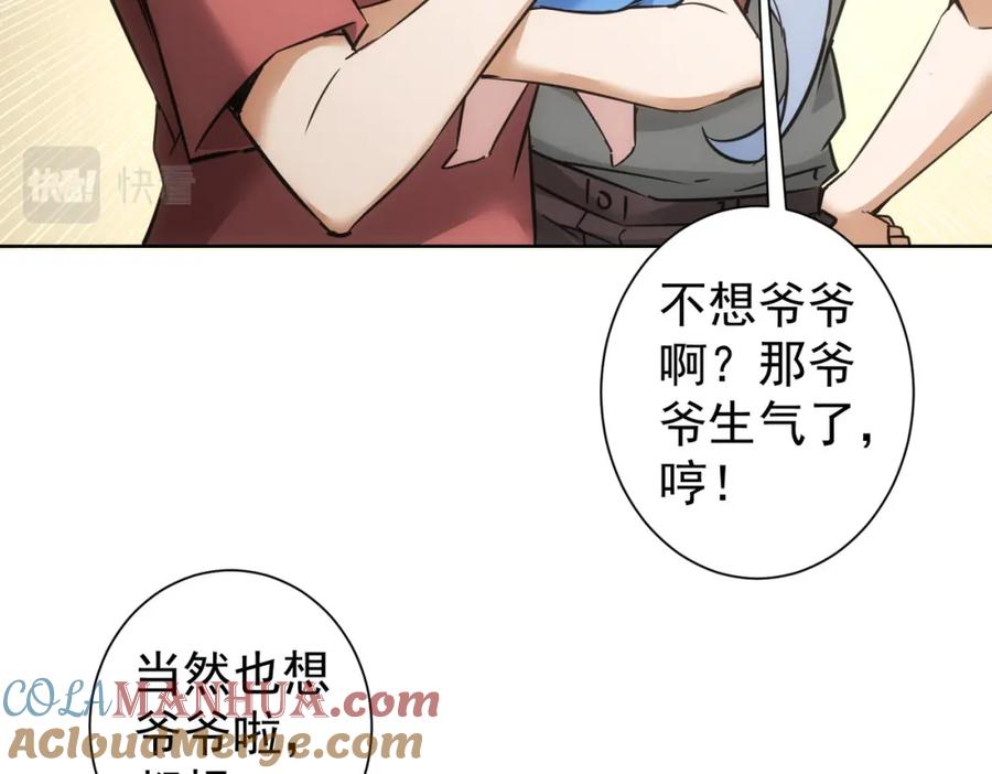 我能看到成功率 第261话 豪杰爹妈 第69页
