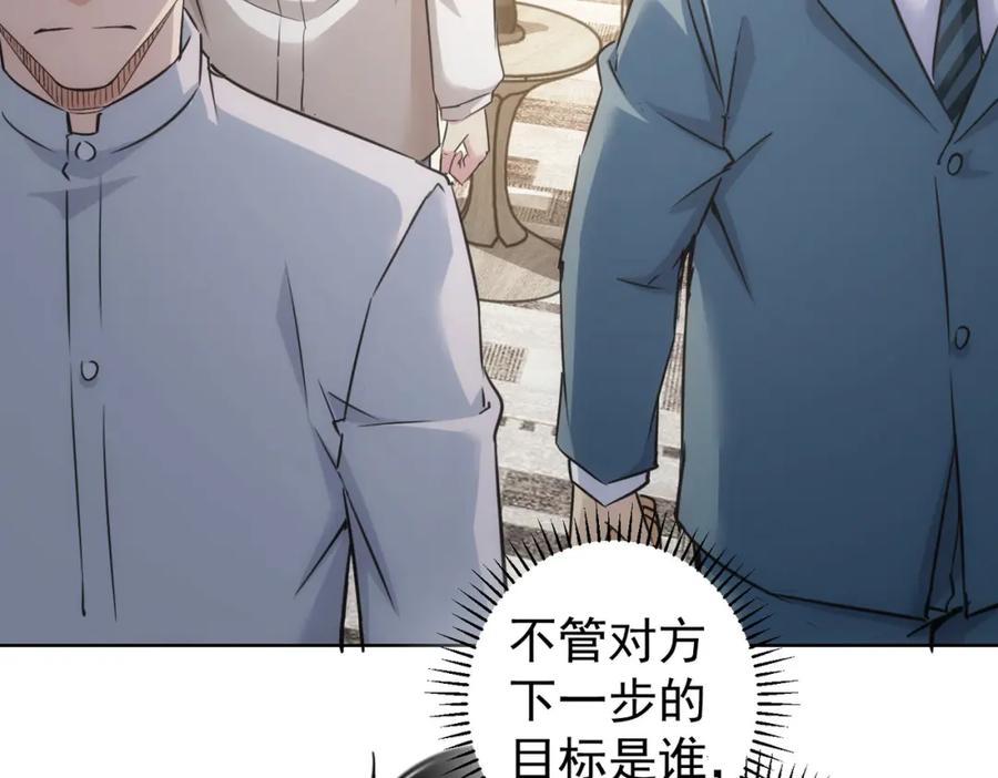 我能看到成功率 第261话 豪杰爹妈 第32页