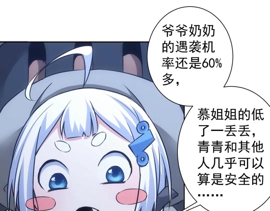 我能看到成功率 第261话 豪杰爹妈 第51页