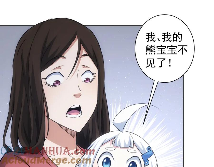 我能看到成功率 第261话 豪杰爹妈 第97页