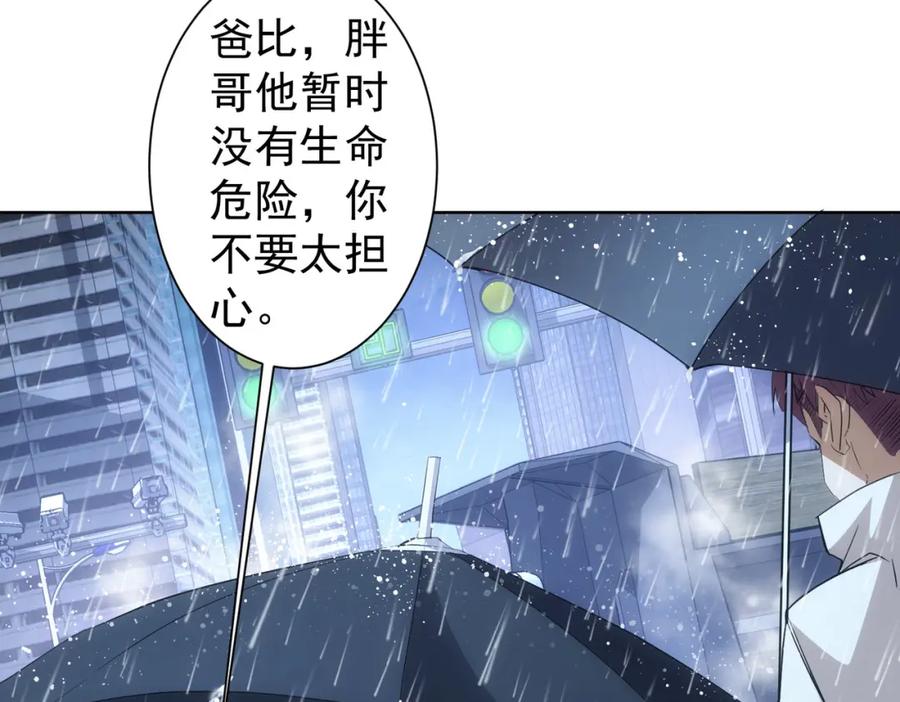 我能看到成功率 第262话 彻底摆烂 第8页