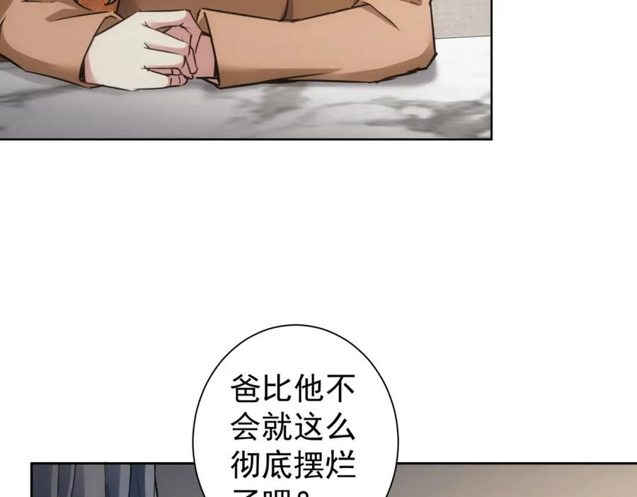 我能看到成功率 第262话 彻底摆烂 第92页