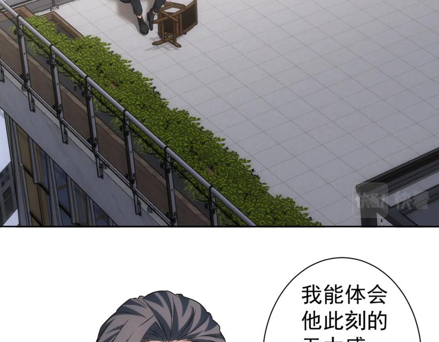 我能看到成功率 第262话 彻底摆烂 第90页