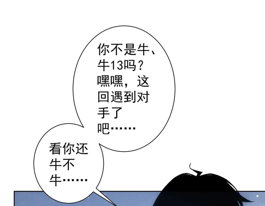 我能看到成功率 第262话 彻底摆烂 第75页