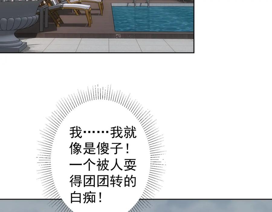 我能看到成功率 第262话 彻底摆烂 第71页