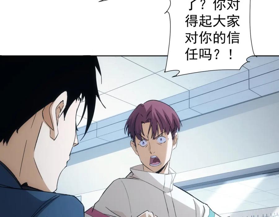 我能看到成功率 第262话 彻底摆烂 第56页