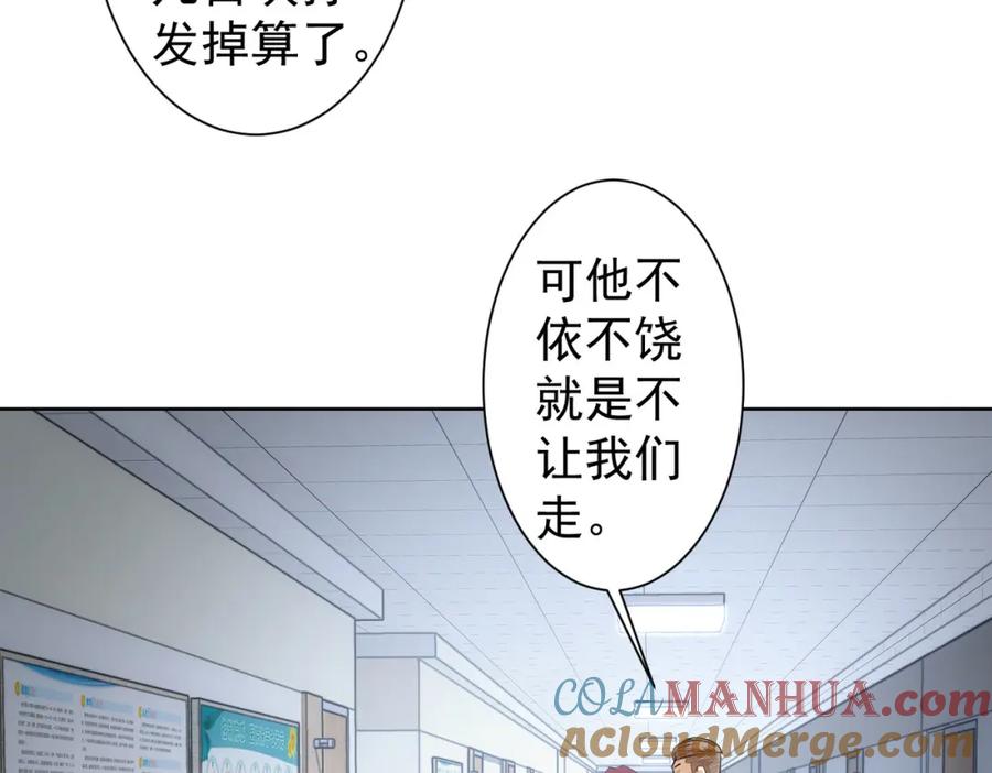 我能看到成功率 第262话 彻底摆烂 第41页